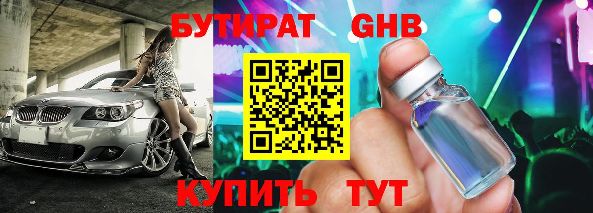 Бутират оксибутират Кохма