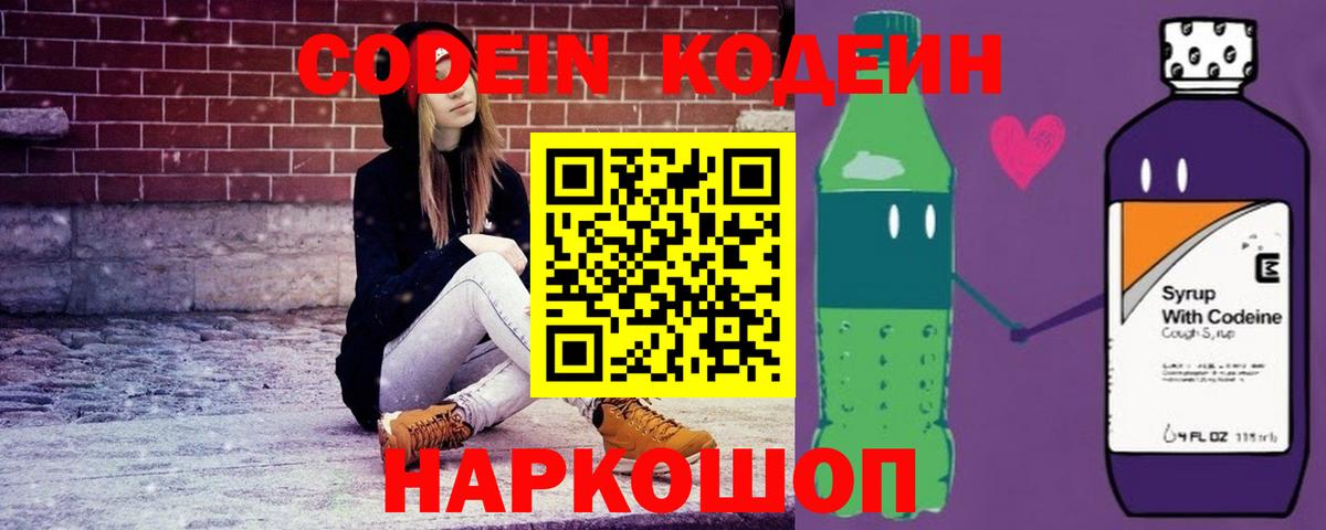 Кодеиновый сироп Lean Purple Drank Кохма