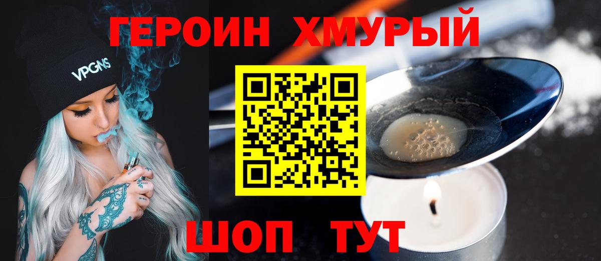 ГЕРОИН герыч Кохма