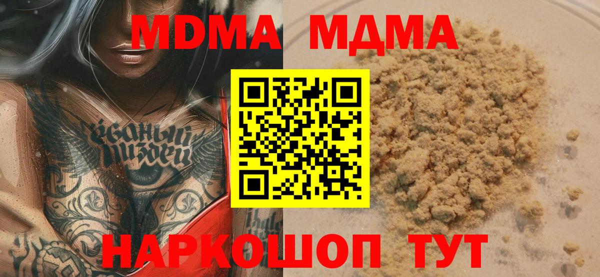 МДМА  Вход с VPN  Кохма  МДМА crystal  MDMA VHQ 