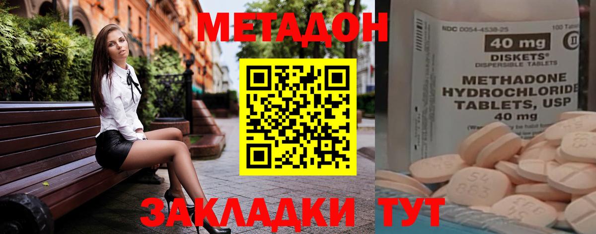 Метадон VHQ  Вход с VPN  Метадон кристалл  Кохма 